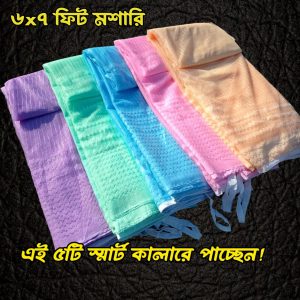 6 X 7 Feet Boxcut Size Premium Mosari